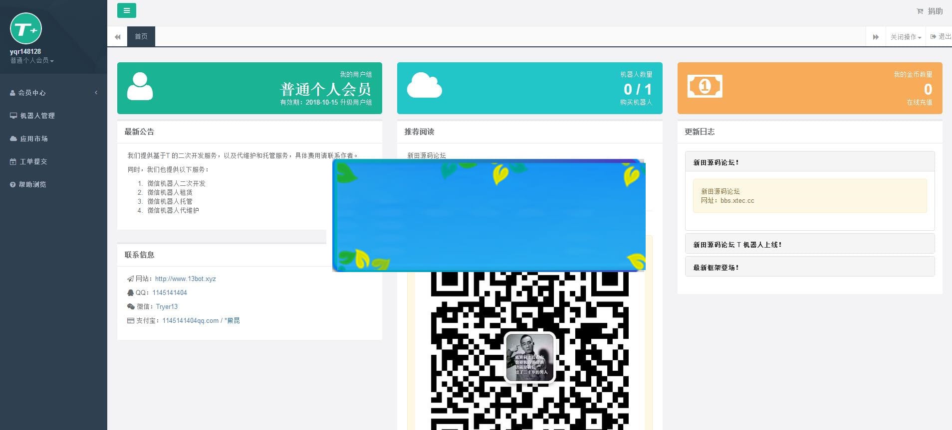 php微信自动回复聊天机器人网站源码_源码下载