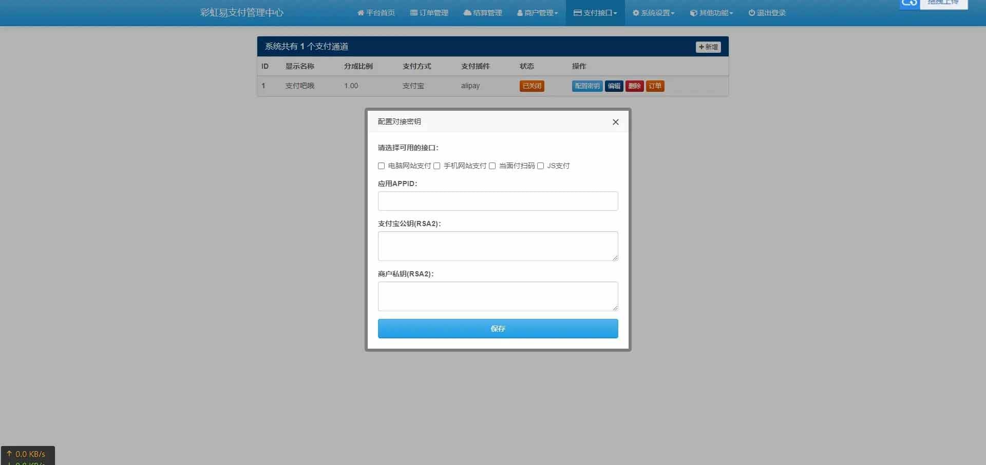 二开版彩虹易支付全开源10套模板带风控实名系统源码
