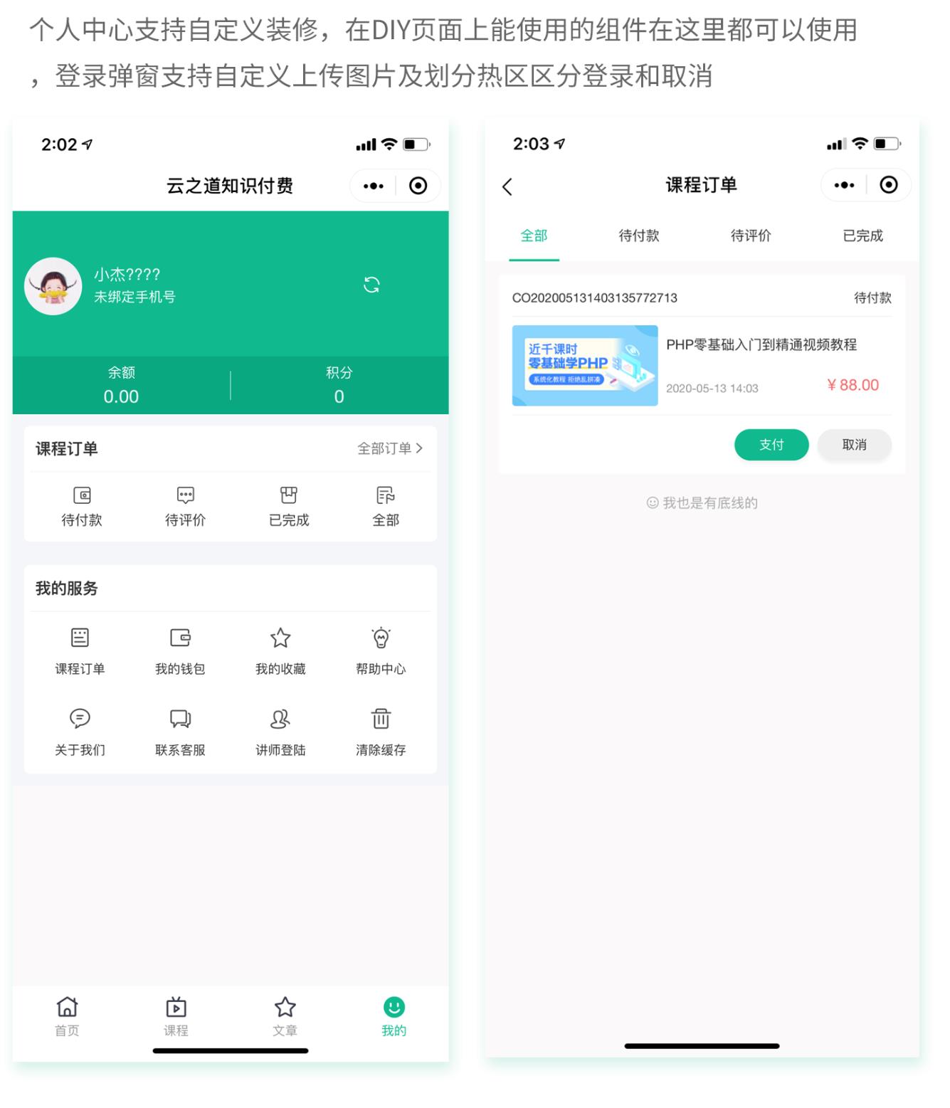 云之道知识付费V1.3.6+前端