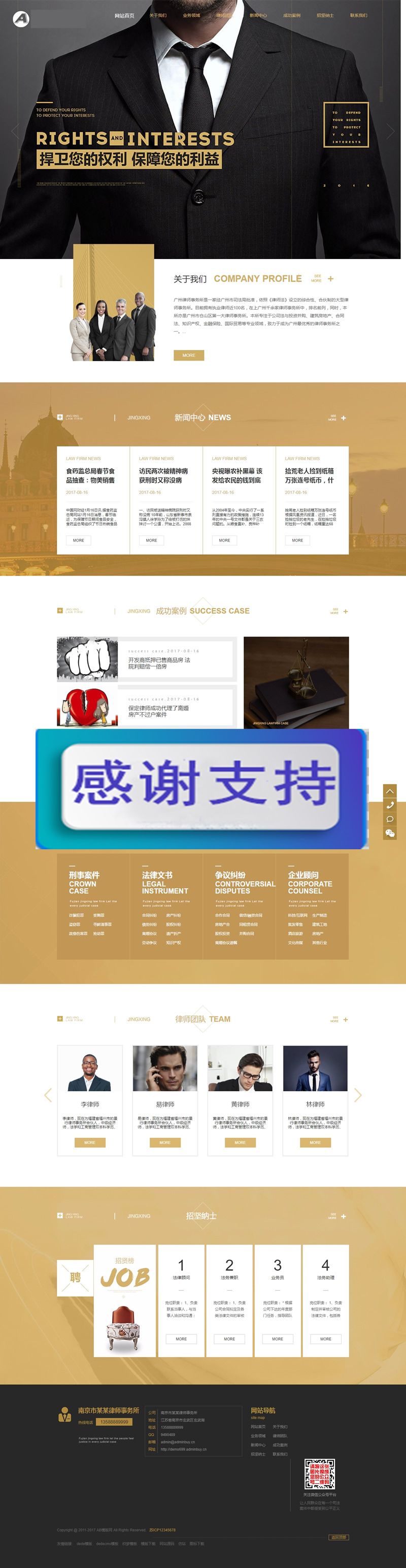 （带手机版数据同步）辩护刑事案件律师事务所网站源码 高端大气律师事务所网站织梦模板