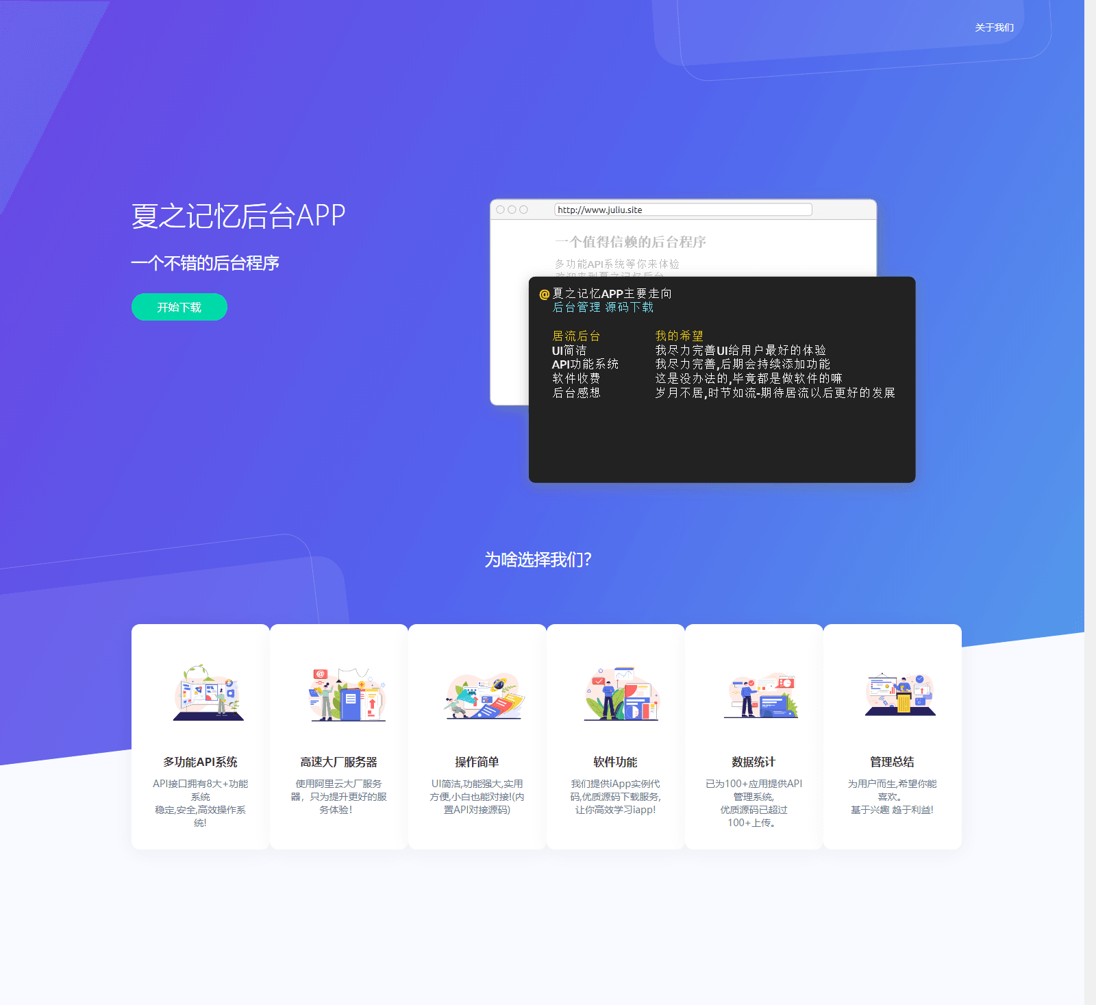 【IAPP源码带后台】夏之记忆后台APP iapp后台管理系统