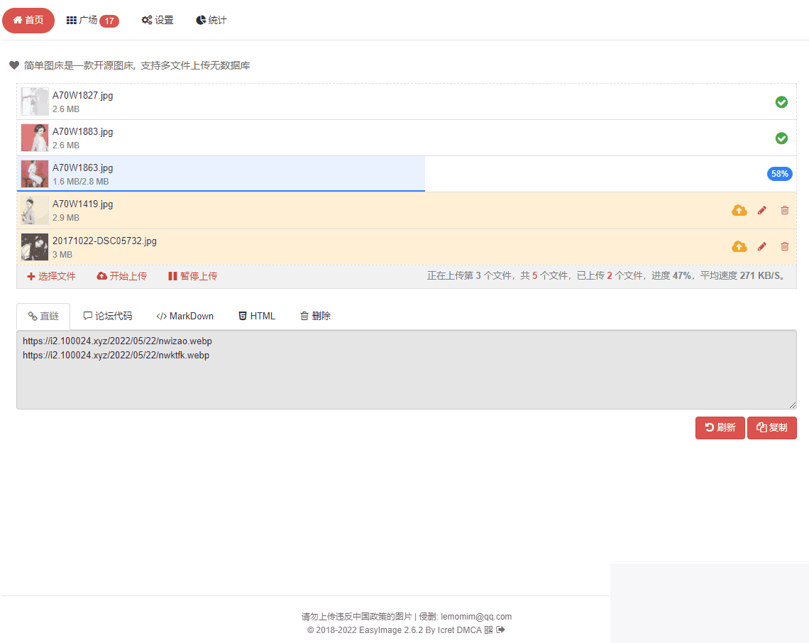 EasyIamge简单图床2.0源码