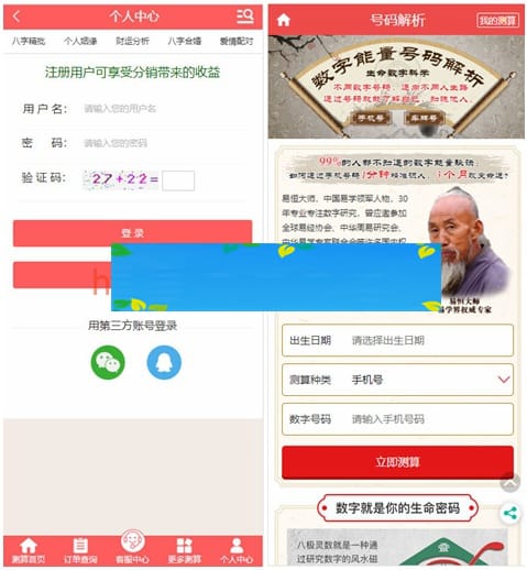 新版开运网运势测算网站源码 支持微信/支付宝H5支付 支持分销代理 可封装APP
