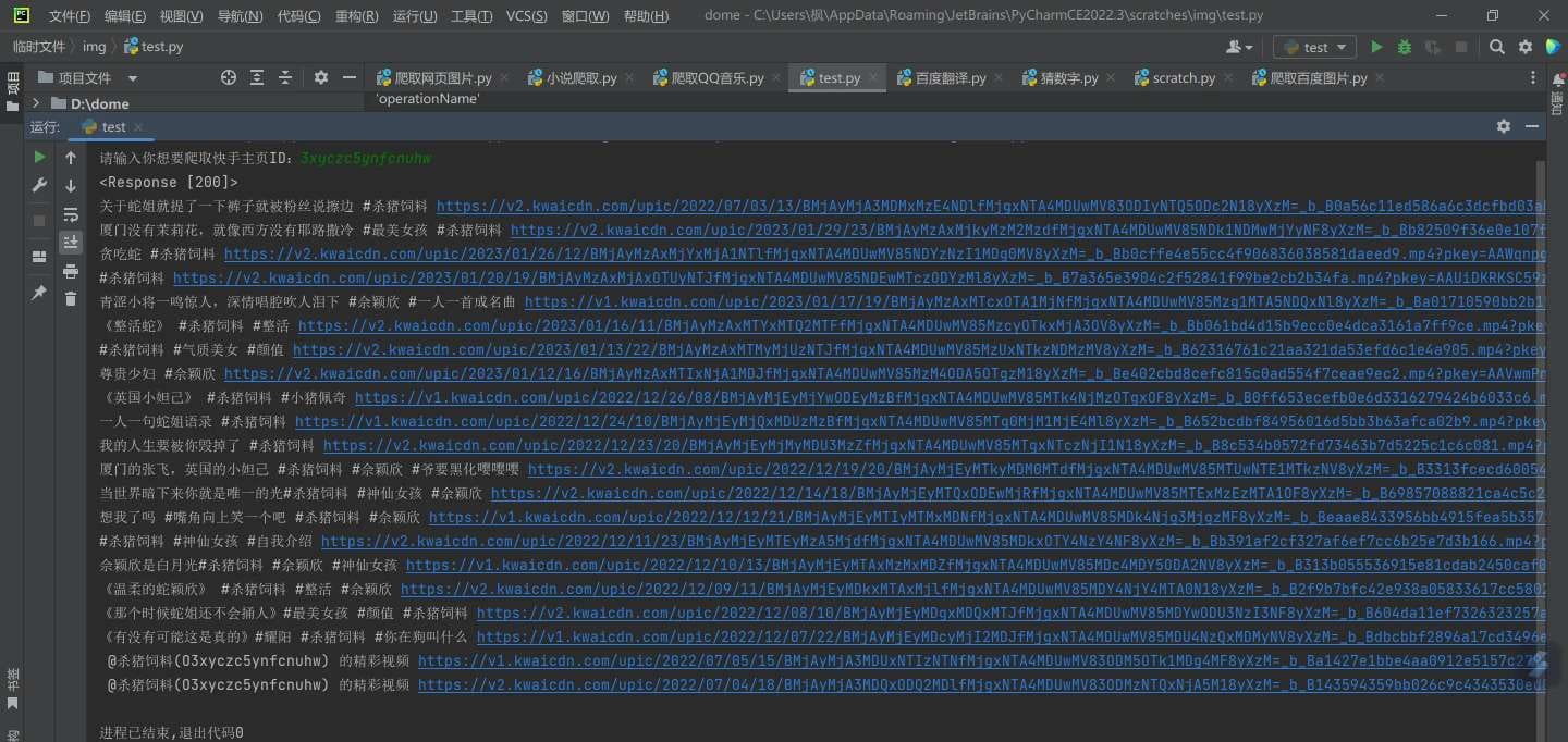 python批量爬取快手主页视频代码