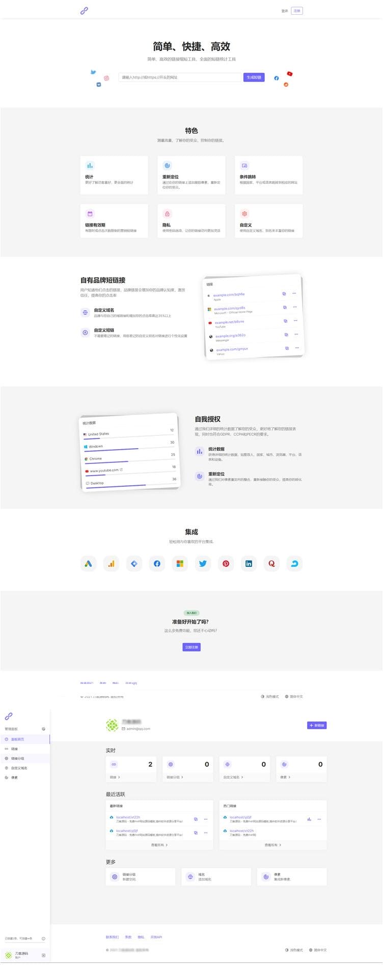 最新PHP短网址生成系统/短链接生成系统/URL缩短器系统源码