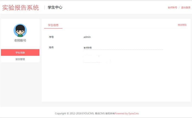 易优实验报告管理系统 v1.0