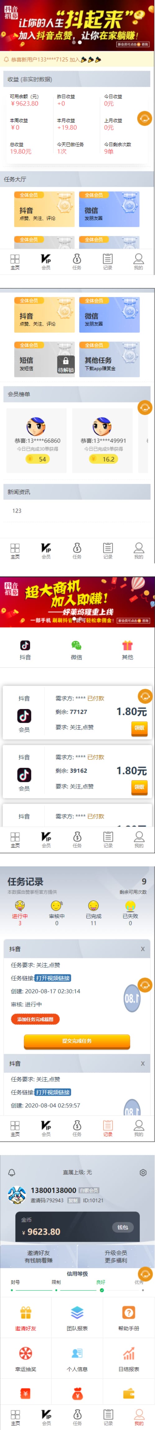 【抖音短视频点赞任务系统】[解密版]新版+全新UI微信爱点赞悬赏众人帮爱分享赚钱平台