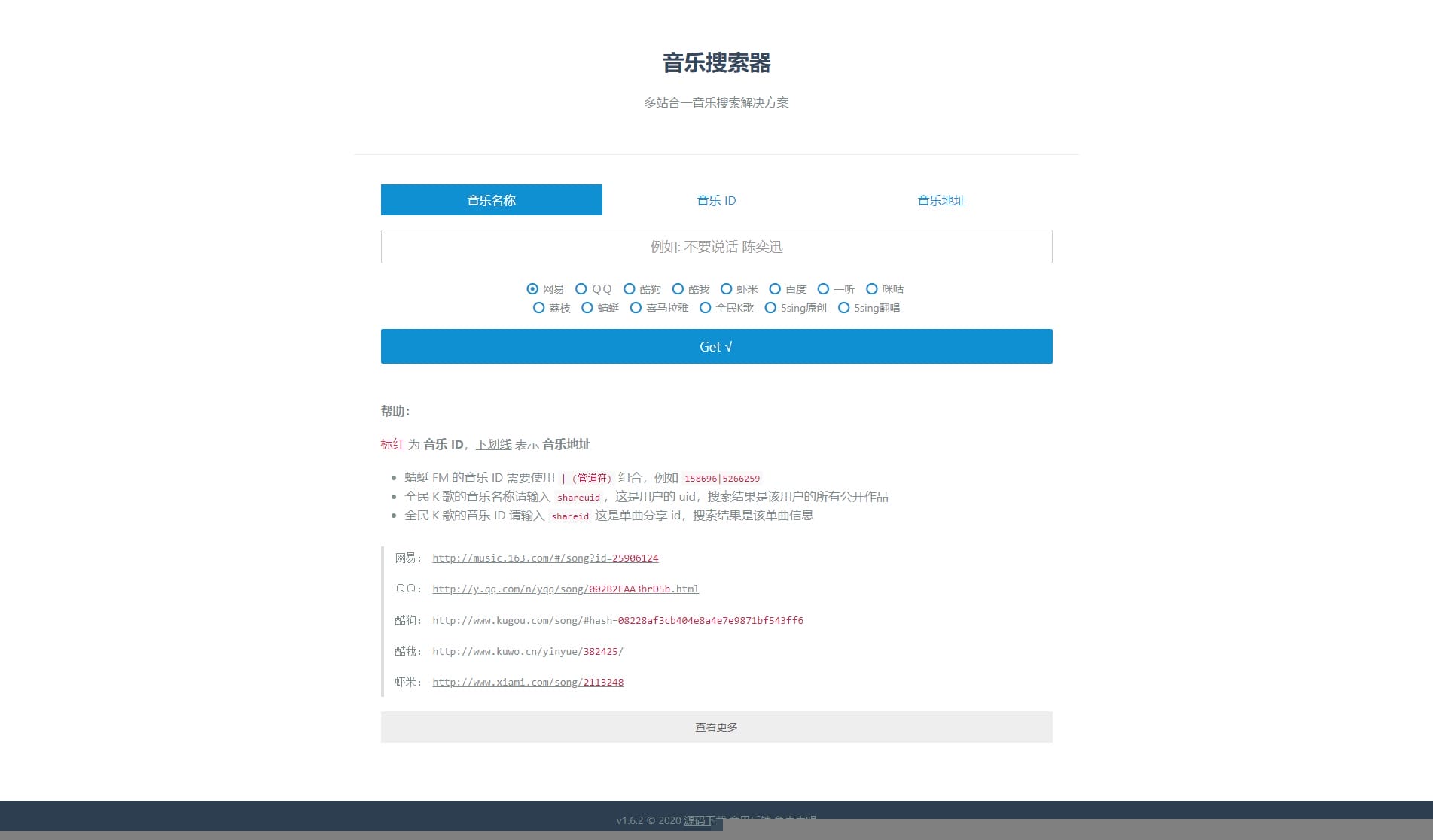 【亲测源码】聚合音乐下载系统多网合一歌曲快速下载API插口网站源码
