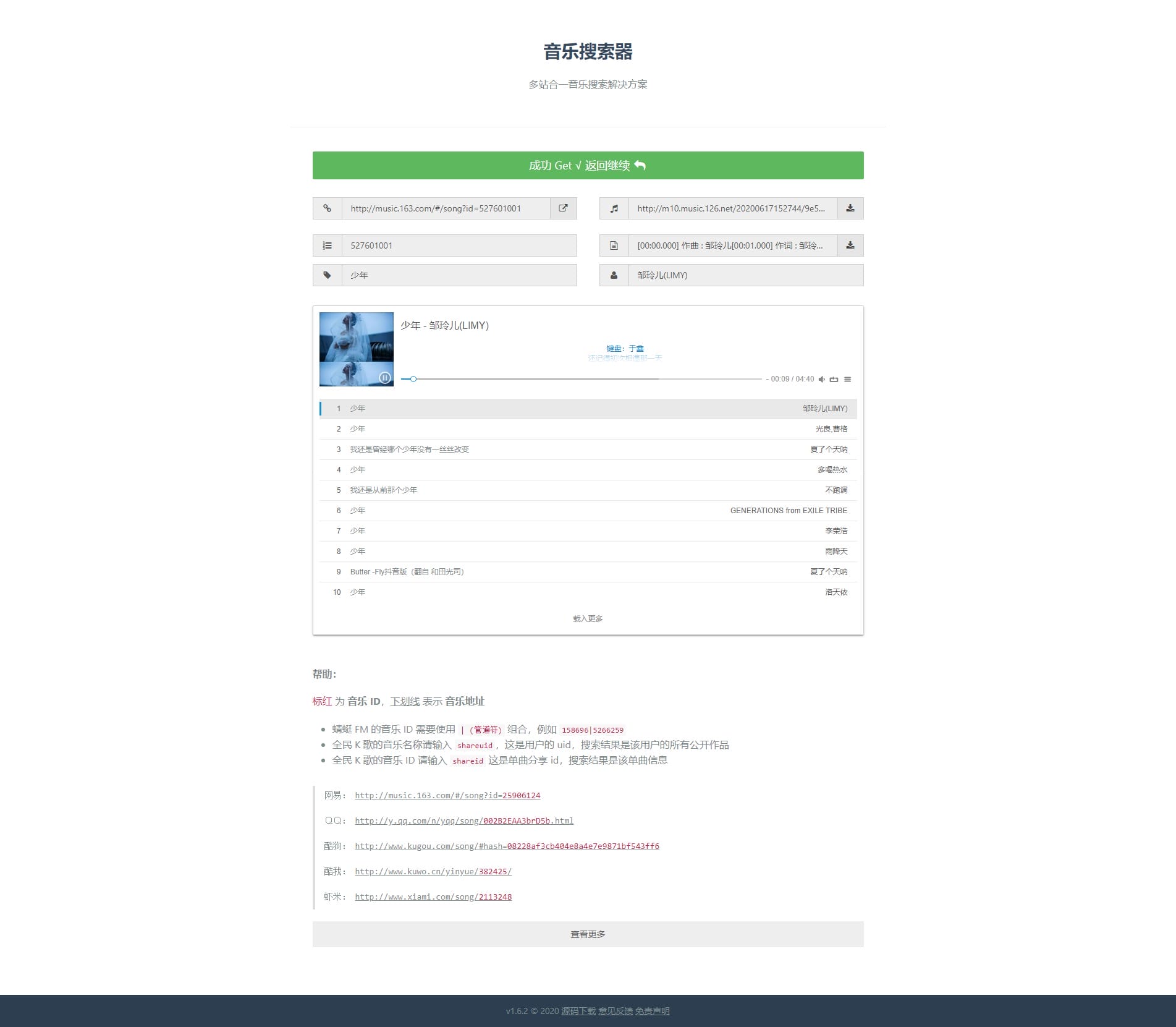 【亲测源码】聚合音乐下载系统多网合一歌曲快速下载API插口网站源码