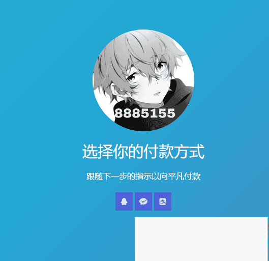 简单响应式收银台个人收款二维码美化版。