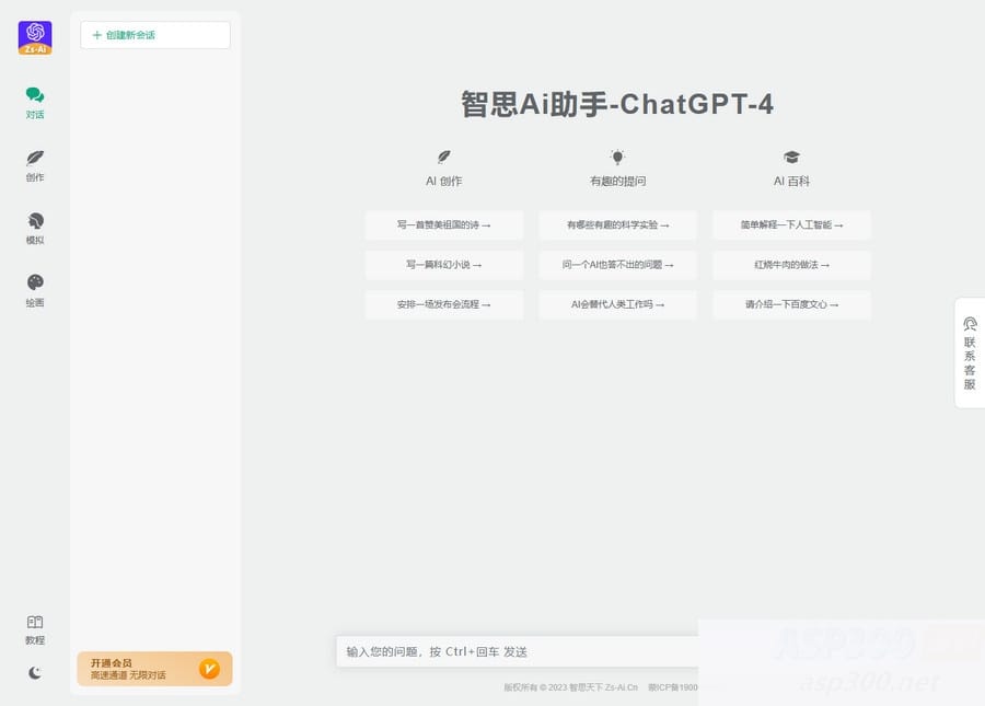 ChatGPT小程序和H5端源码/智思AI助手2.0.3去授权版+搭建教程