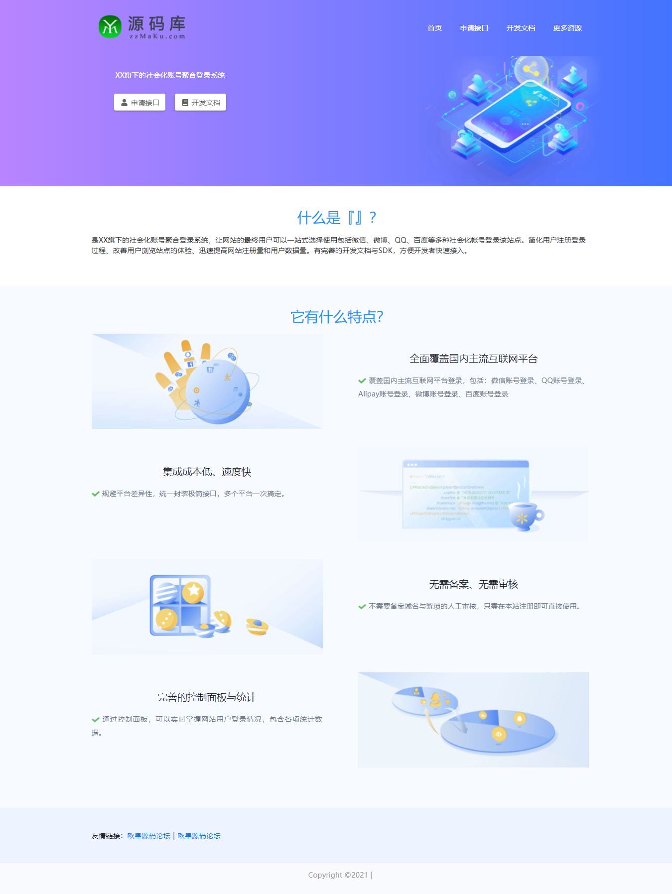 清轩聚合登录平台网站源码 PHP聚合登录源码