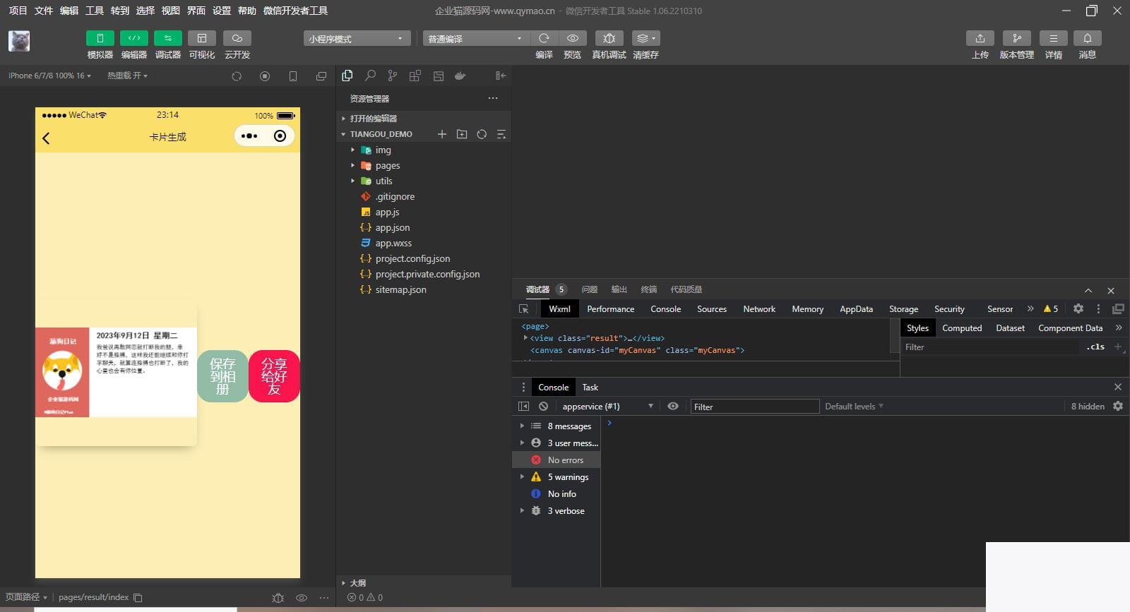 舔狗日志Puls微信小程序源码
