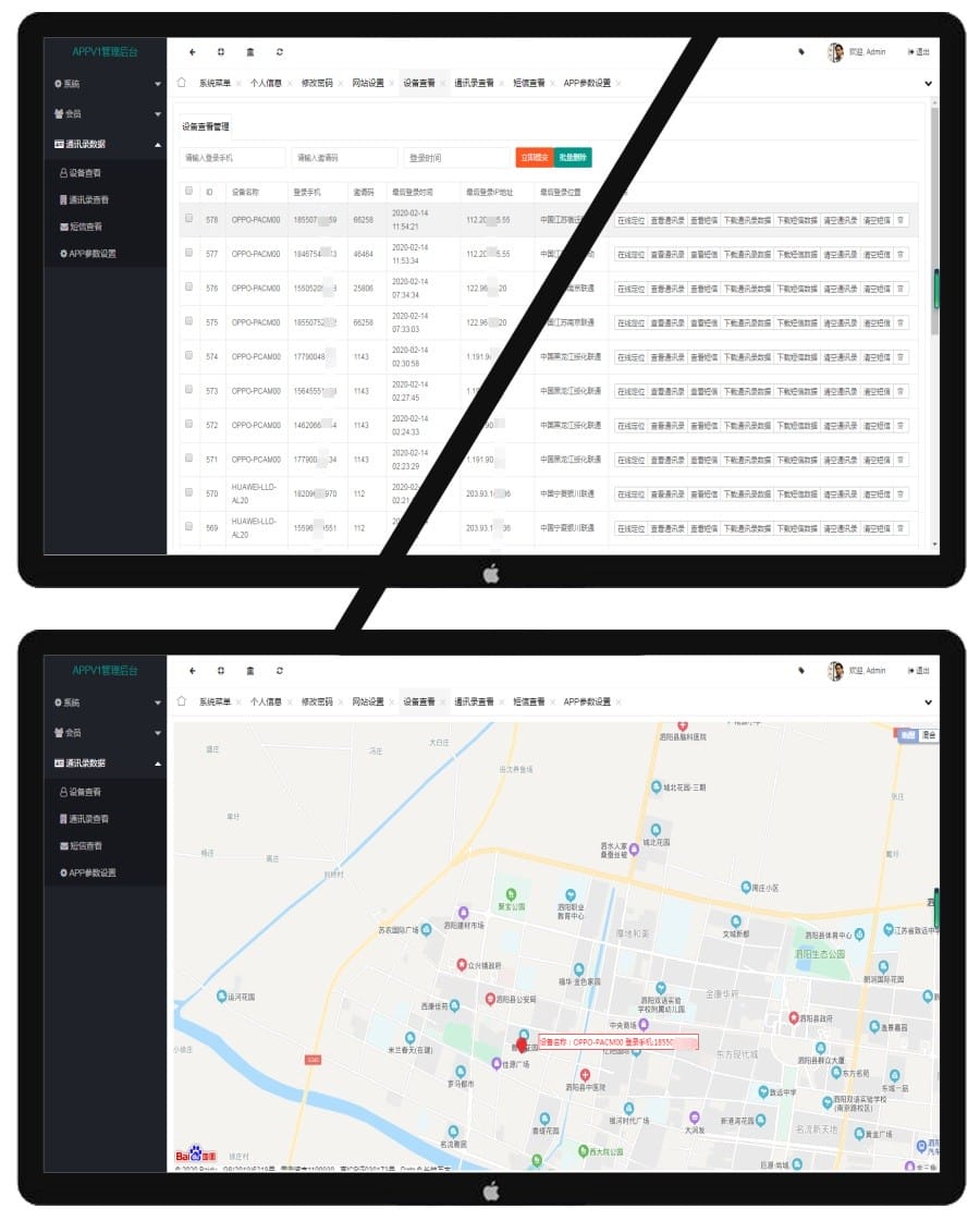 新版通讯录短信定位获取系统/读取通讯录APP软件带搜索/安卓IOS双端原生