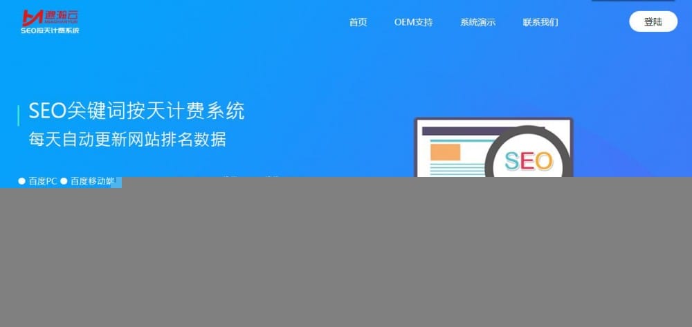 聚合SEO关键词按天自动扣费网站源码