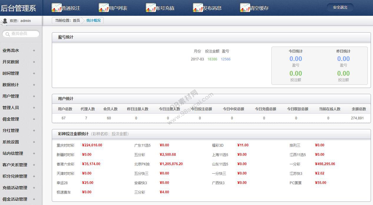 全新升级版彩38系统网页版+开奖修复api+WAP移动端源码（完整版）