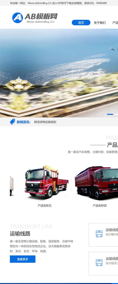 蓝色物流托运网站源码织梦dedecms模板[带手机版数据同步]-ss