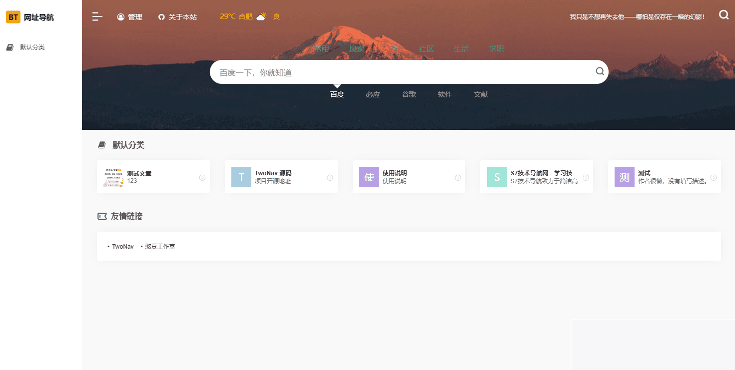 TwoNavv2.神仙道.4神仙道导航体系免受权版本源码