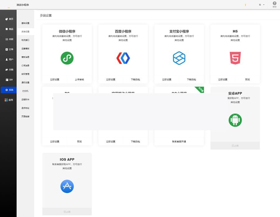 万能门店独立版V5.1.0版+无限DIY自由设计+完美开源版+全新五端小程序源码