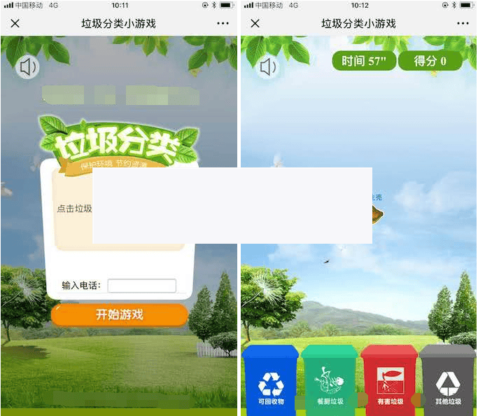 垃圾分类小游戏v1.0.4公众号游戏