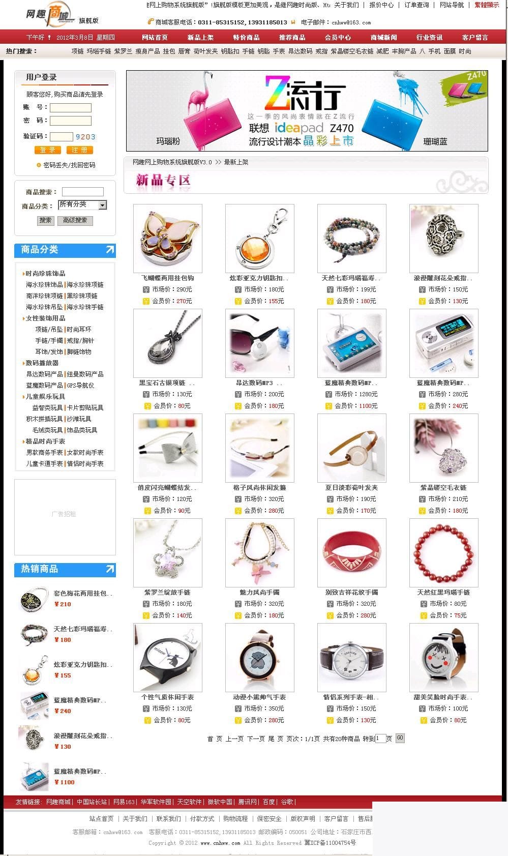 网趣网上购物系统旗舰版 v15.1