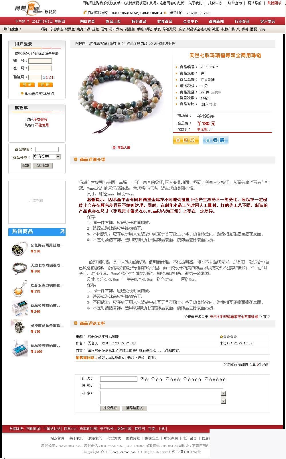 网趣网上购物系统旗舰版 v15.1