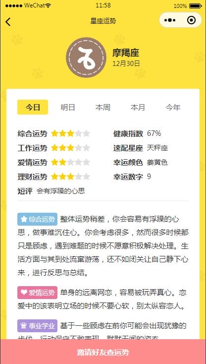 云开发【星座测评小程序+流量主】星座运势小程序源码