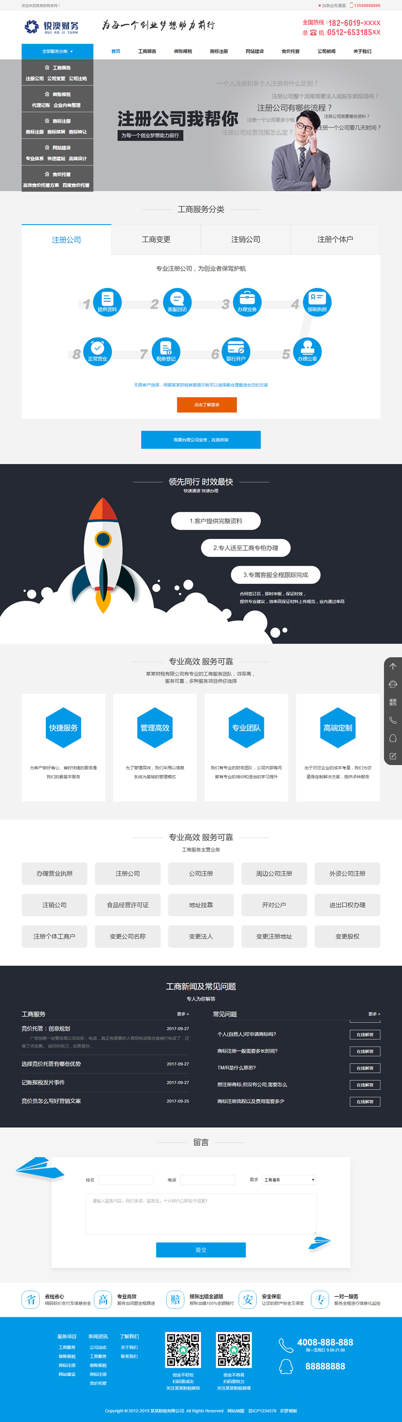 （带手机版数据同步）财税记账工商注册认证公司类网站源码 公司注册财务报账类织梦模板