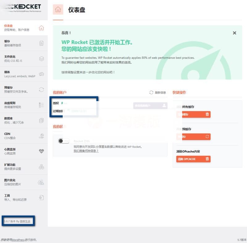 WP Rocket 3.10.1 已授权WordPress缓存加速插件
