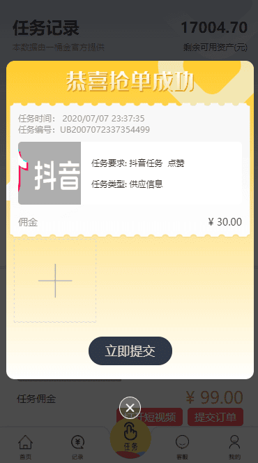 【任务点赞】抢单改版带余额宝[已过D盾+去广告]