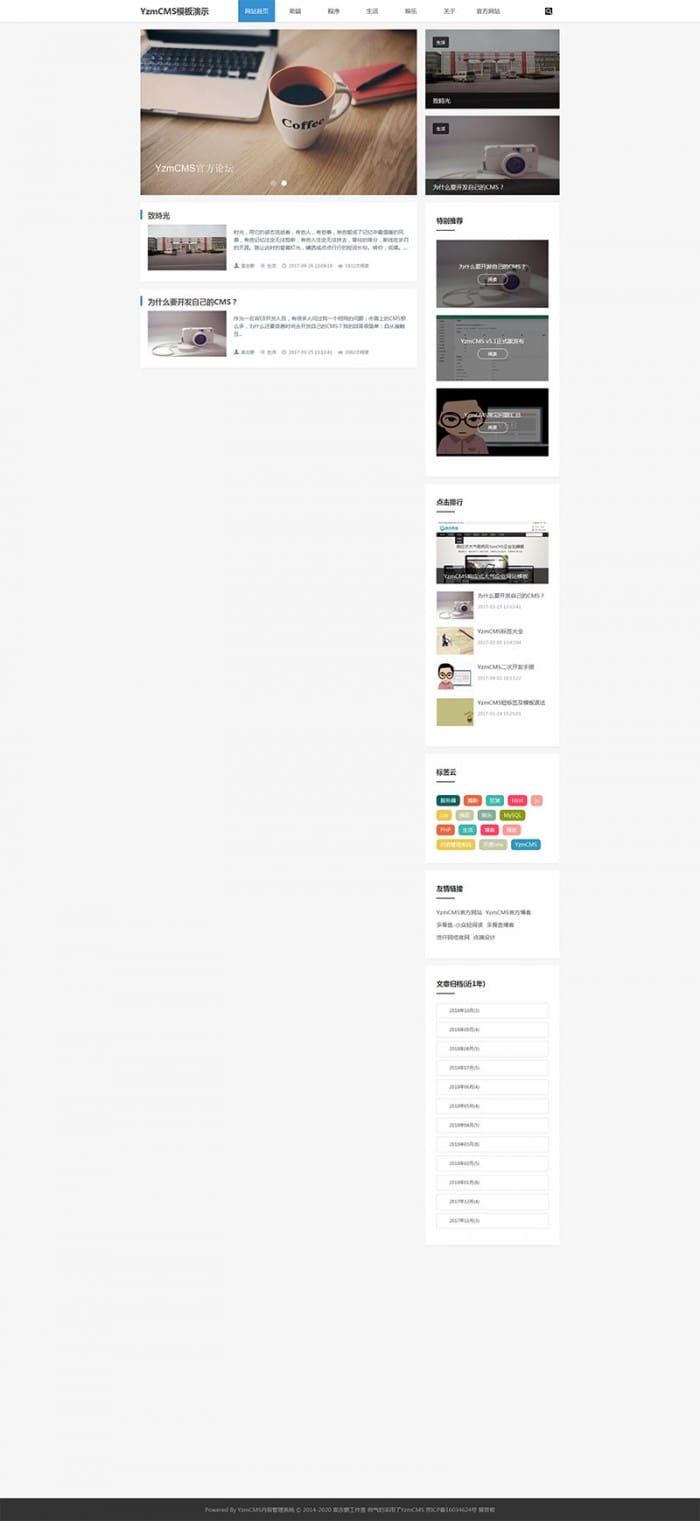 YZMCMS漂亮大气简洁响应式资讯博客模板