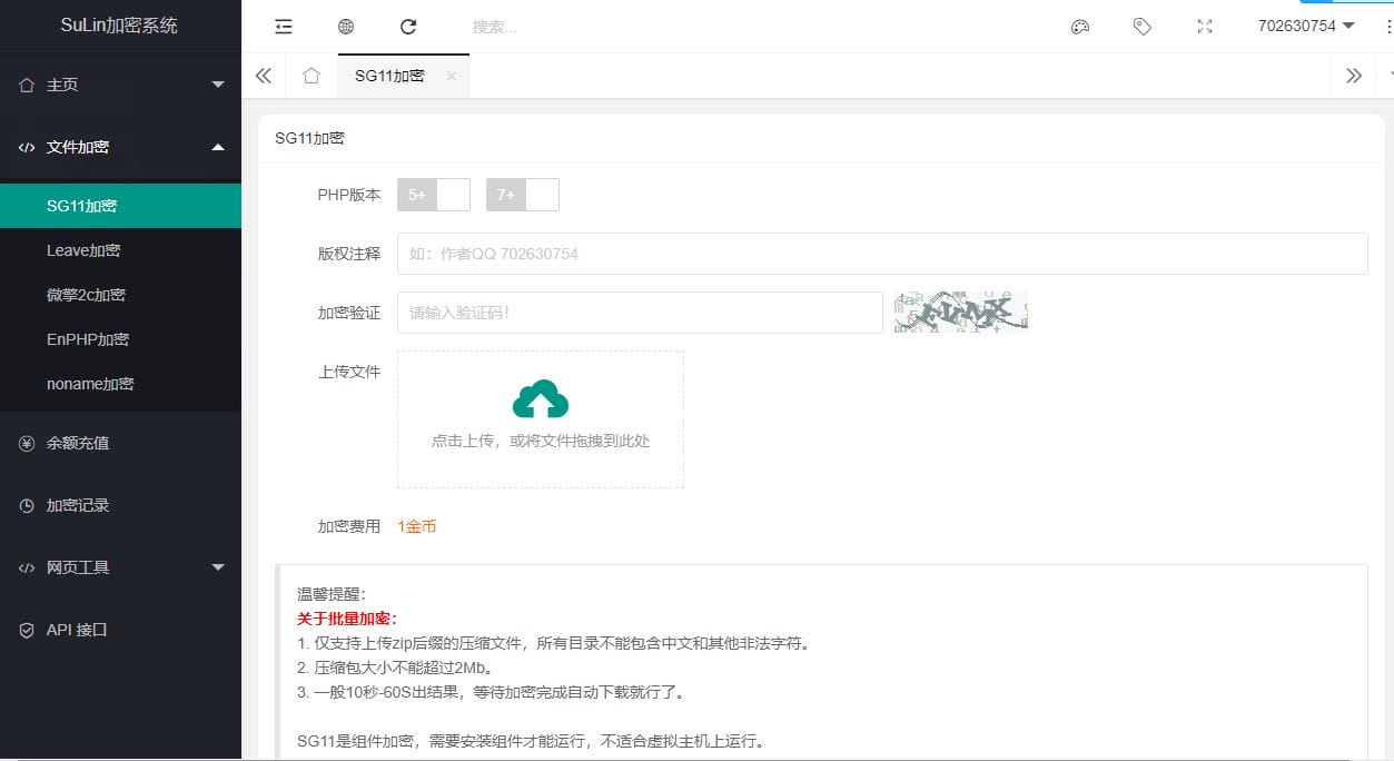 企业级程序苏林加密系统源码/PHP加密程序源码