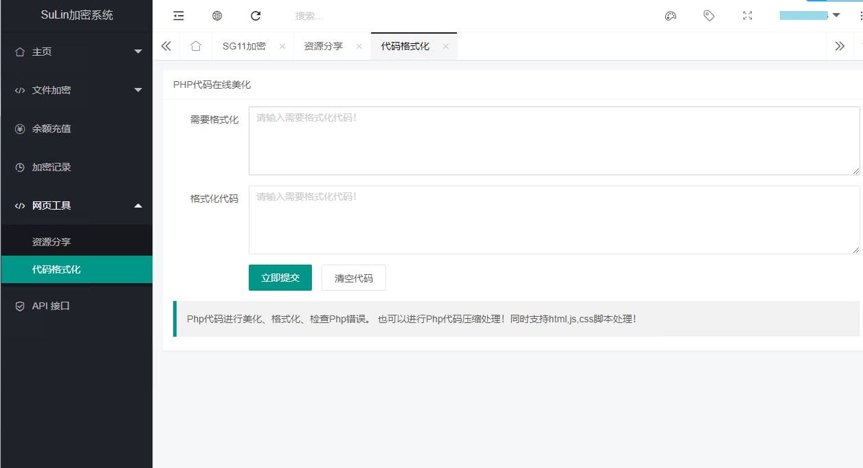 企业级程序苏林加密系统源码/PHP加密程序源码