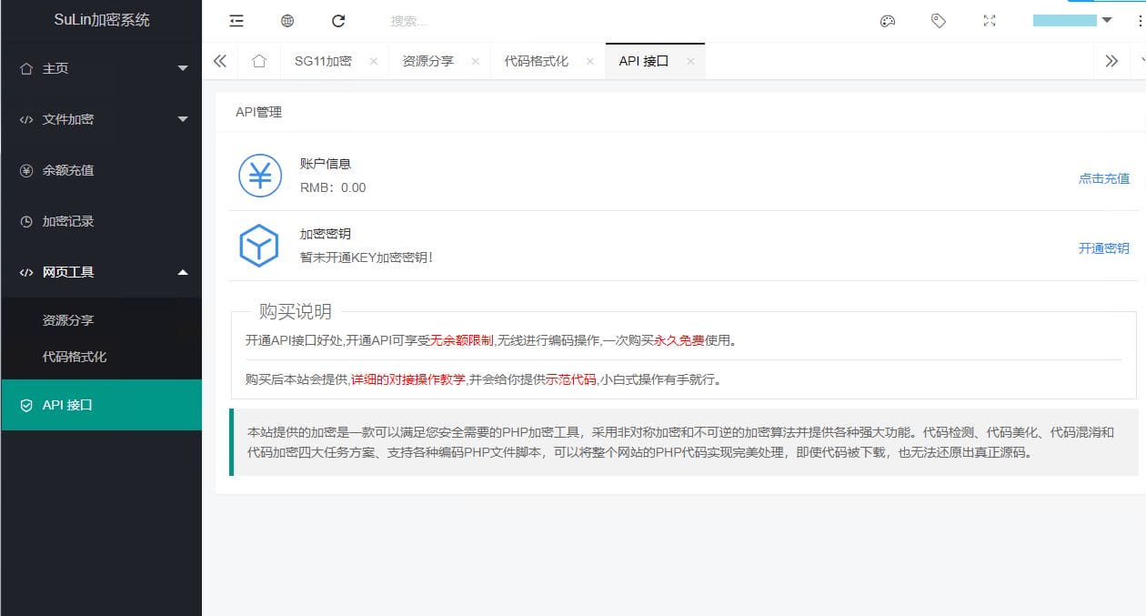 企业级程序苏林加密系统源码/PHP加密程序源码