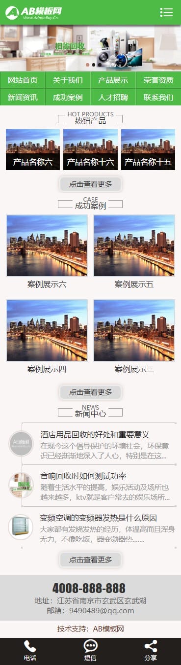 绿色废旧用品回收网站源码织梦dede模板[带手机版数据同步]-ss