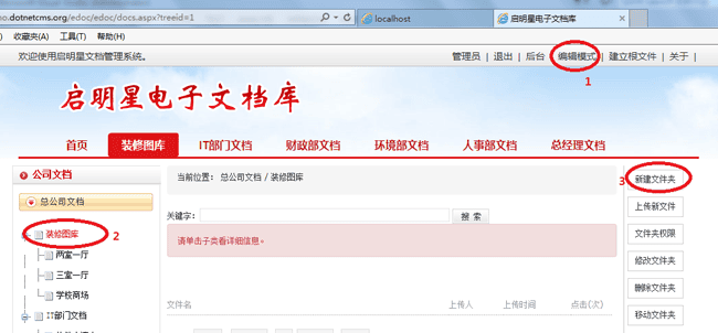 启明星电子文档管理系统edoc v33.0