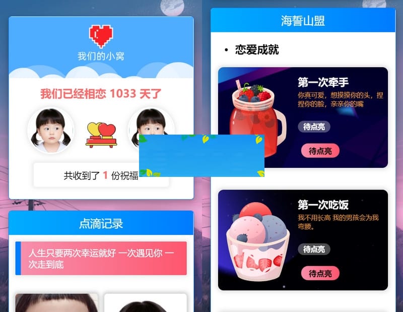 引流源码 轻量级秀恩爱网站源码 -我们的小窝