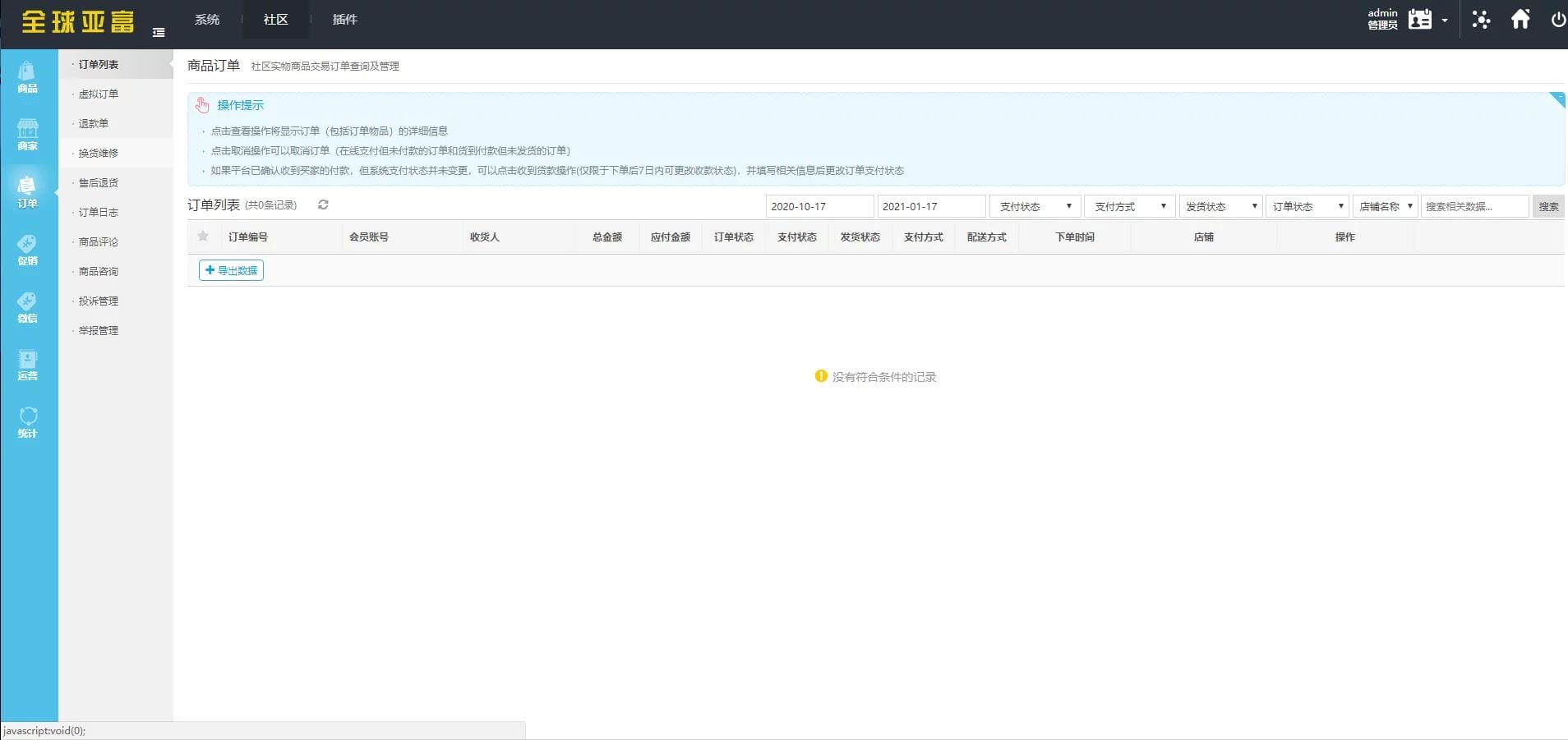 【新富社区】2021年最新区块链新富商城完整源码/矿机+空气币+商城合模式