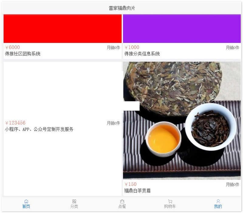 得推b2c商城系统 PHP免费源码