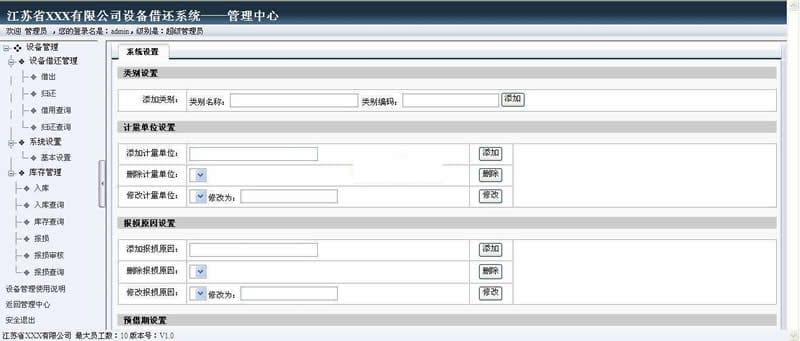 雷速设备借还系统 v7.16