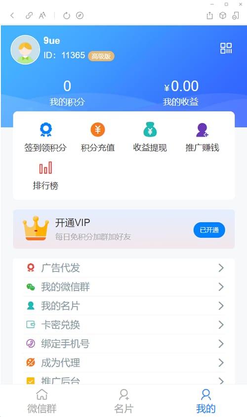 社区扫码进群 开源修复版/对接免签约支付接口/带视频搭建教程