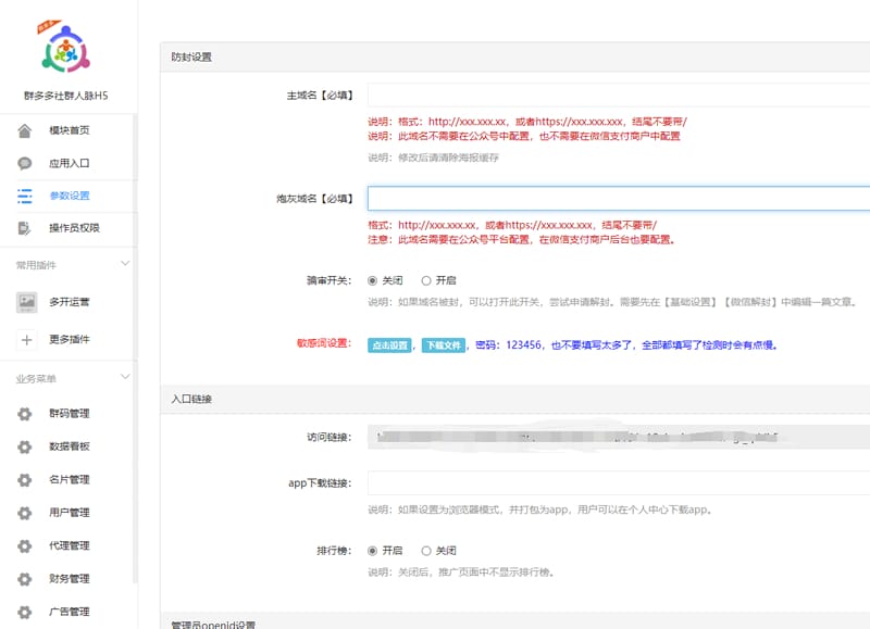 社区扫码进群 开源修复版/对接免签约支付接口/带视频搭建教程