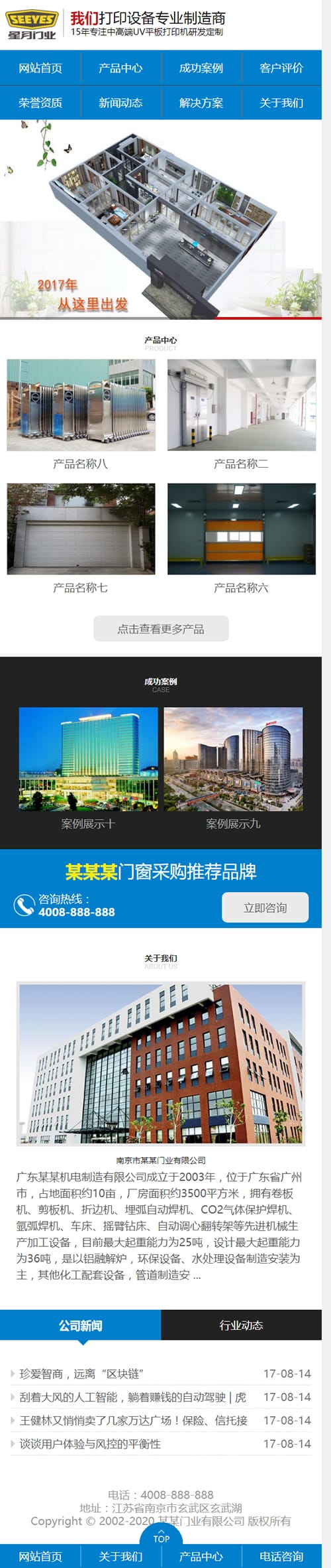 (带手机版数据同步)营销型门业木材铝合金门窗类网站源码 蓝色铝合金门业网站织梦模板