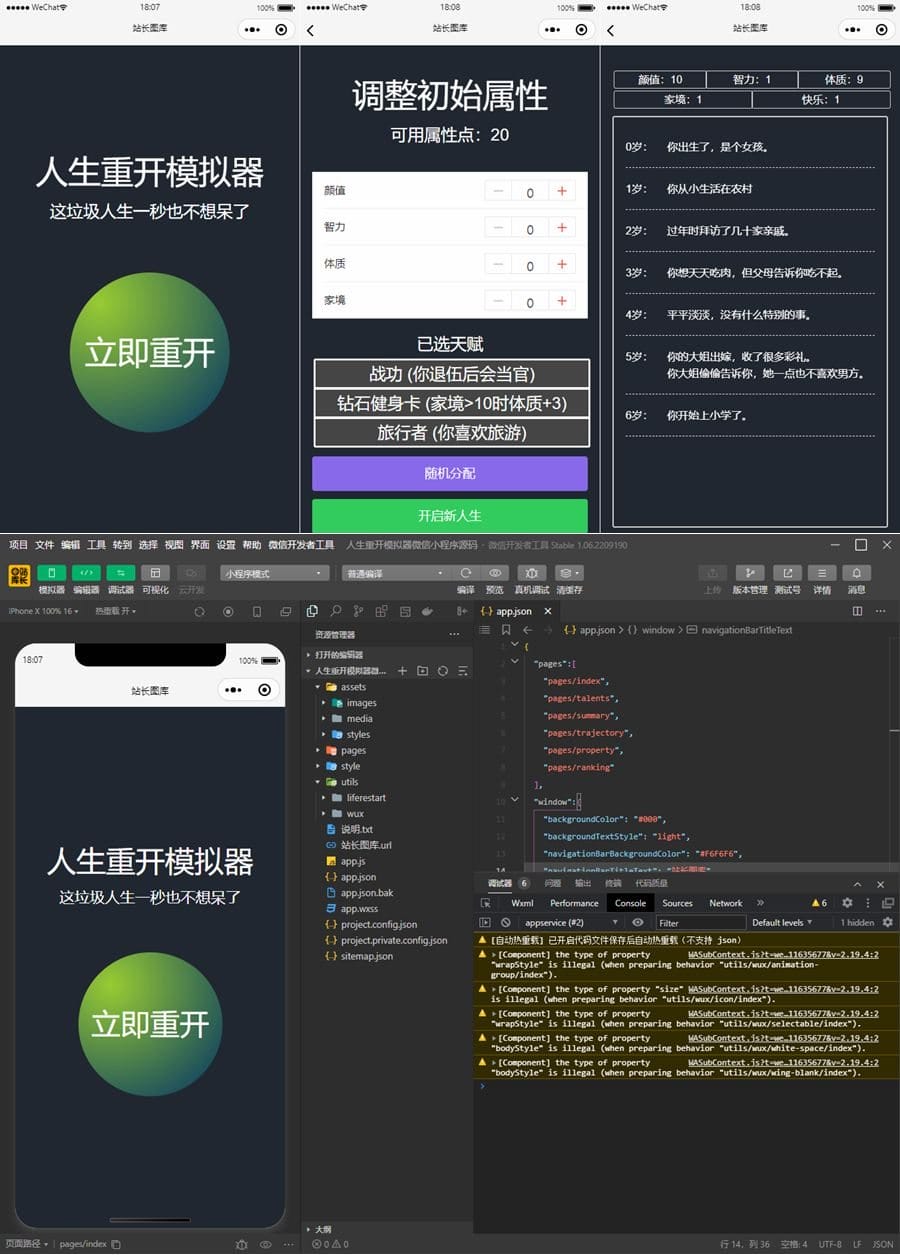 人生重开模拟器微信小程序源码
