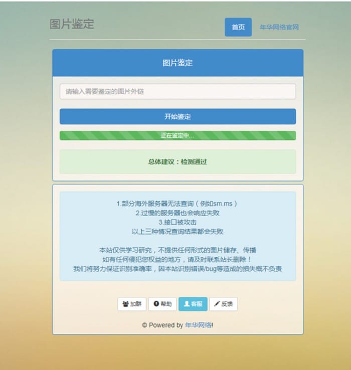 网络图片鉴定PHP源码