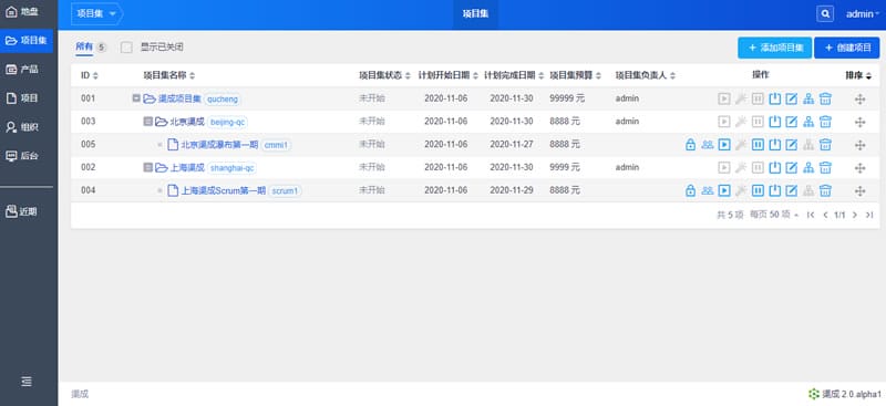 渠成项目管理系统 2.0 Alpha1