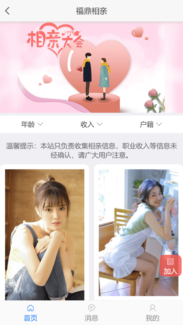 [PHP]得推同城相亲系统 v2.0