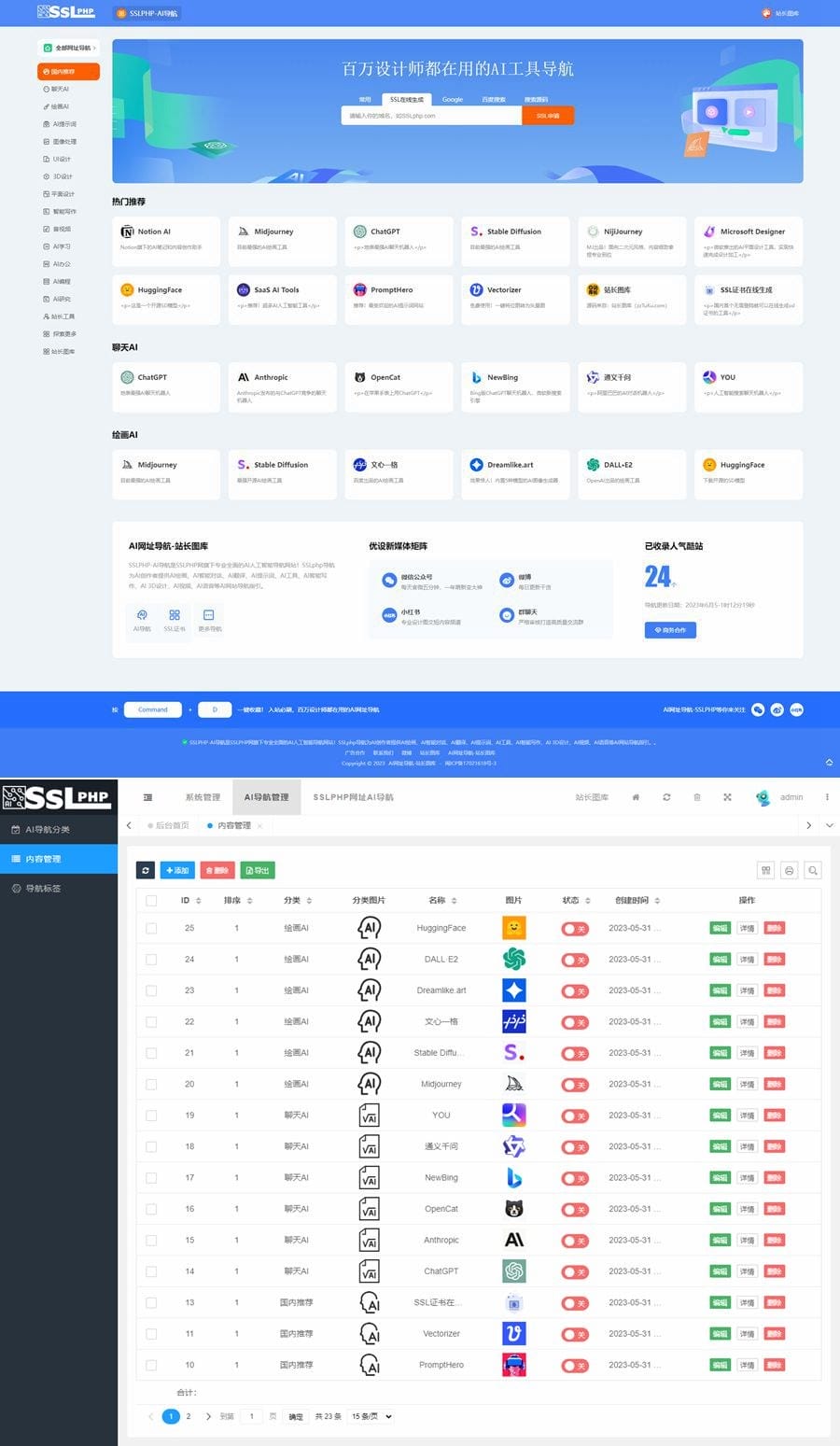 基于Thinkphp6框架全新UI的AI网址导航系统源码