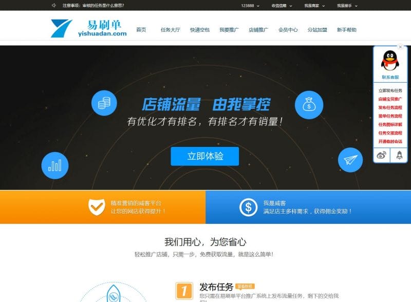 PHP刷单交易任务平台源码[附带搭建教程]