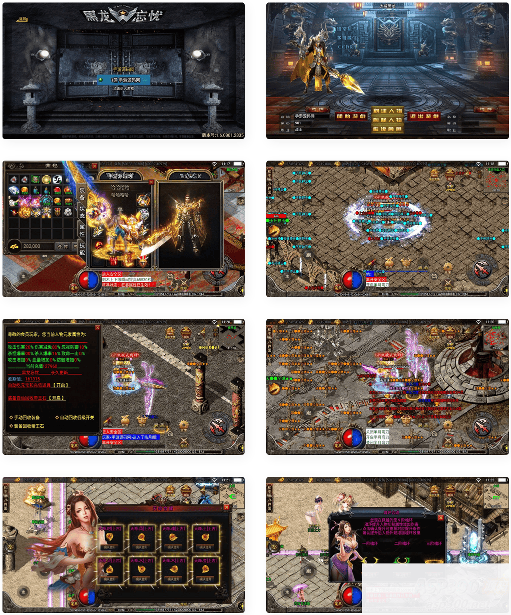 传奇手游之黑龙忘忧19大陆精修版_经典PK类单职业战神引擎传奇手游_最新打包Win服务端源码